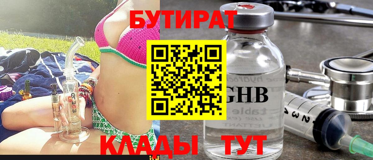 Бутират бутик Прохладный