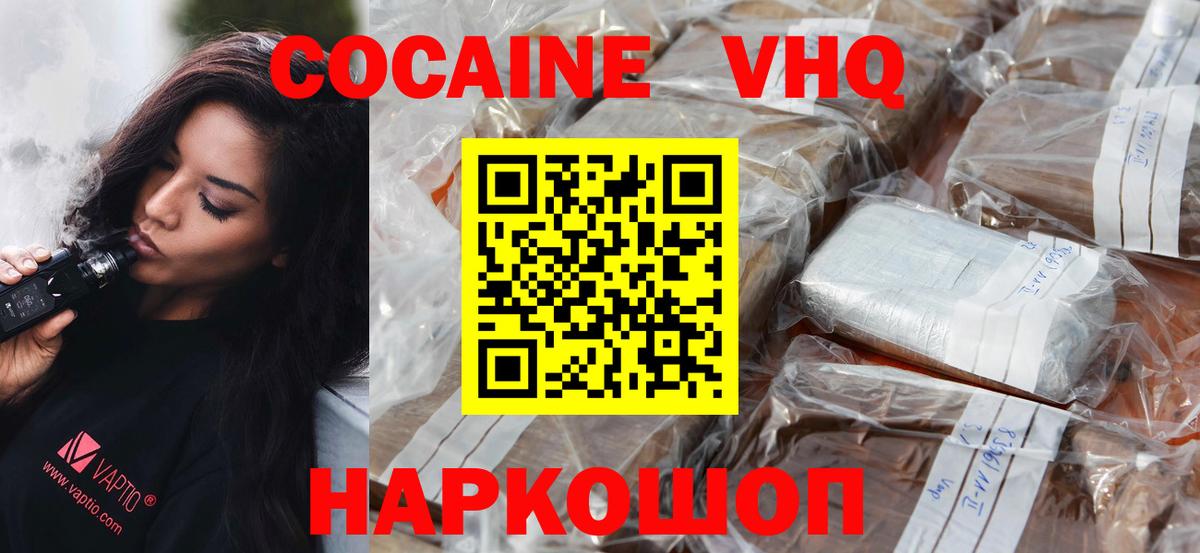 КОКАИН Колумбийский  хочу наркоту  Вход с VPN  Прохладный  КОКАИН 97% 