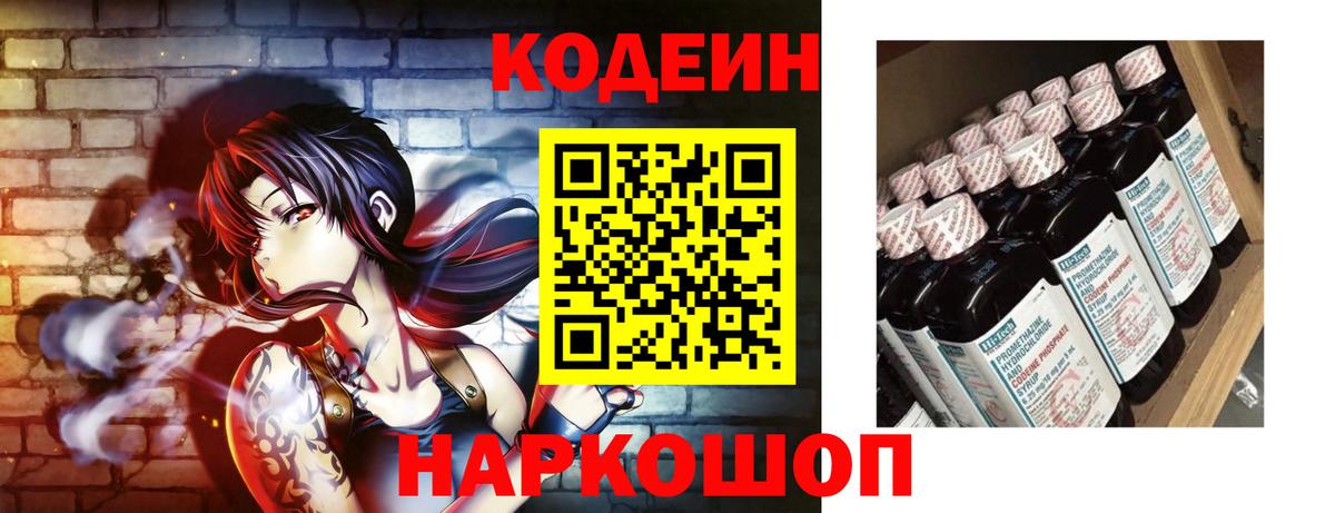 Прохладный  Кодеин напиток Lean (лин)  Вход с VPN 
