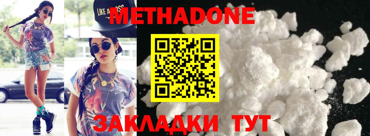 Метадон methadone  Метадон VHQ  Вход с VPN  Прохладный 